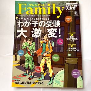 プレジデントファミリー 2017年春号