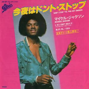 ♪試聴 7'♪Michael Jackson / 今夜はドント・ストップ