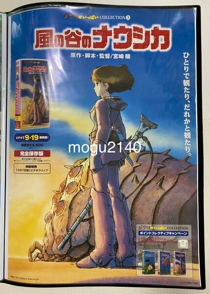 【非売品】希少　風の谷のナウシカ　ジブリ　宮崎駿　ポスター　B2サイズ　検)セル画　原画　ポストカード　イラスト