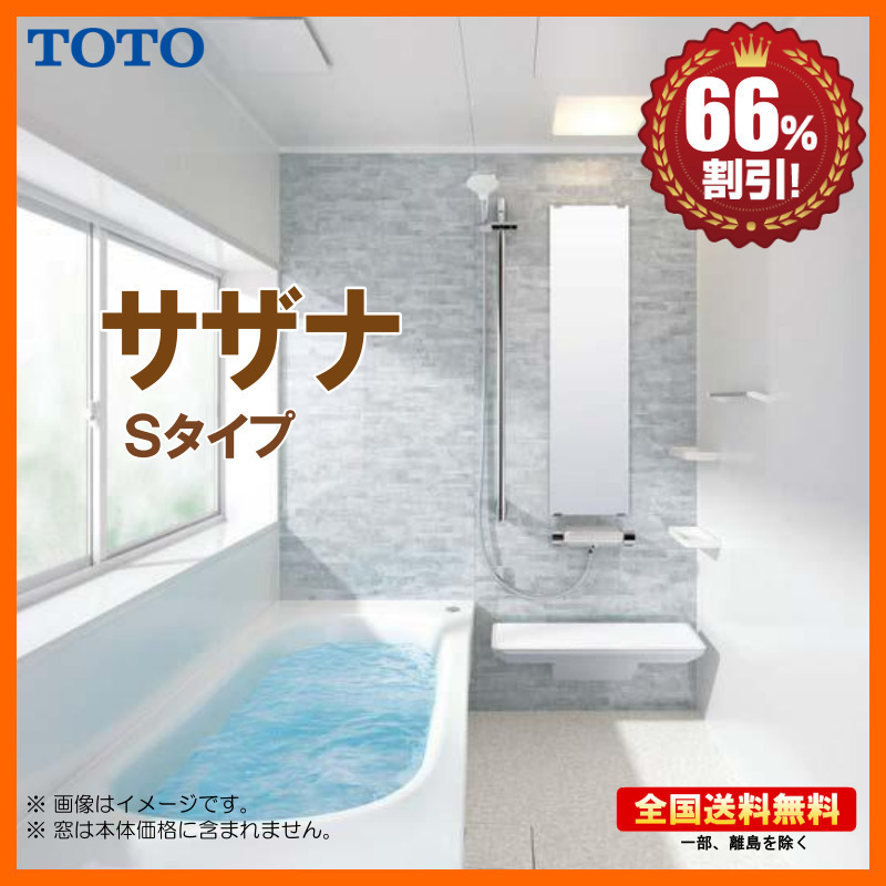 166970円 おしゃれ TOTO シャワールーム 0812 S Xタイプ 基本仕様 送料無料 57％オフ