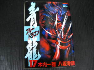 ヤフオク 青龍 ブルードラゴンの中古品 新品 未使用品一覧 ヤフオク 青龍 ブルードラゴンの中古品 新品 未使用品一覧
