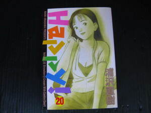 ハッピー　Happy 20巻　浦沢直樹　1998.11.1初版　3g6e