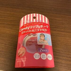 【値下げしました】★キャンディドール キャンディリップ&チーク アップルレッド (3g)
