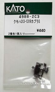 KATO 4988-2C3 クモハ313-1319 カプラセット