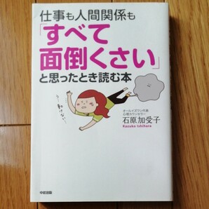 仕事も人間関係も「すべて面倒くさい」と思ったときに読む本