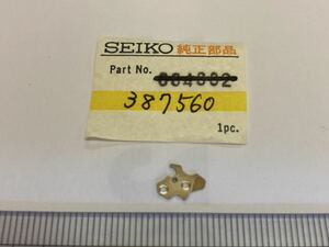 SEIKO セイコー 387560 1個 新品2 純正パーツ 長期保管品 デッドストック 日裏押さえ 56GS 56KS 56グランドセイコー・56キングセイコー