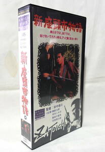 VHS【大映ビデオミュージアム/新・座頭市物語】勝新太郎/1963年/田中徳三/Zatoichi: The Blind Swordsman 03