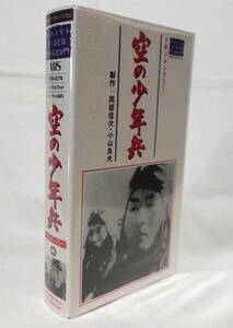 VHS[ large . video Mu jiam/ empty. boy .]1941 year / large ./ Okabe confidence next 