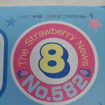 サンリオ いちご新聞 No.486 2008年7月　8月号　ハローキティ　マイメロ　キキララ　リトルツインスターズ　マイメロディ ポムポムプリン 2_画像2