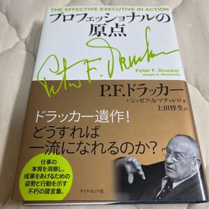プロフェッショナルの原点