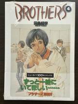 ★【A5版/ワイド版コミックス】BROTHERS(ブラザーズ) 第4巻(最終巻) 田島昭宇★初版 新品・デッドストック 送料180円～_画像1