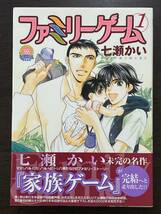 ★【A5版/ワイド版コミックス】ファミリーゲーム 1 七瀬かい★初版 新品・デッドストック 送料180円～_画像1