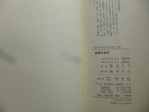 Ω　日本古代史『悲劇の金印』原田大六・著（絶筆）＊1992初版絶版。学生社版_画像9