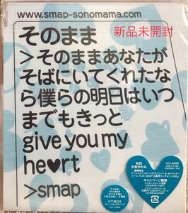 SMAPシングルCD 期間限定版　新品未開封
