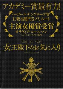 映画チラシ 2019年2月公開 『女王陛下のお気に入り』小冊子