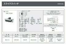 大電流対応スライドスイッチ　ミヤマ電器 MS-151S　２個セット_画像4