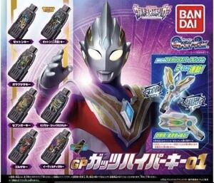 送料無料 ウルトラマントリガー GPガッツハイパーキー01 ガシャポン 全7種セット フルコンプリート