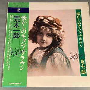  LP●荒木一郎／懐かしのキャシィ・ブラウン●帯付良好品！の画像1