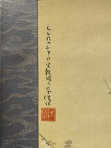 【竹】土田麦僊筆 「春秋花鳥図」 復刻工芸 掛軸 共箱_画像4