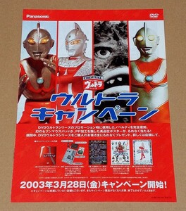 [ prompt decision ]* not for sale pamphlet [ Ultra campaign ] Ultra Q Ultraman Ultra Seven Return of Ultraman Sakura ...