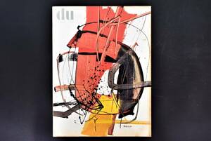 古い雑誌/du/1961年/3月号/No.241/ルシアン・クレルグによる沼地からの録音/表紙Franz Fedier/文化/チューリッヒ/ドイツ語/