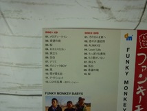 ファンキーモンキーベイビーズ　FUNKY MONKEY BABYS3　3rd.アルバム　（CD+DVD 2枚組）　帯付き　CD12曲　DVD10曲収録 　C371_画像6