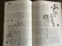 週刊文春令和3年4月1日/比嘉愛未 草彅剛 小泉進次郎 檀ふみ 桑田佳祐 市川海老蔵_画像6