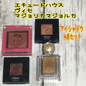エチュードハウス&ヴィセ&マジョリカマジョルカ アイシャドウ4点セット ご購入前にコメントお願い致します!