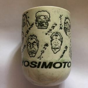 ＊レトロ＊激レア希少品　吉本興業　吉本クラブ　似顔絵サイン　陶器　湯呑み