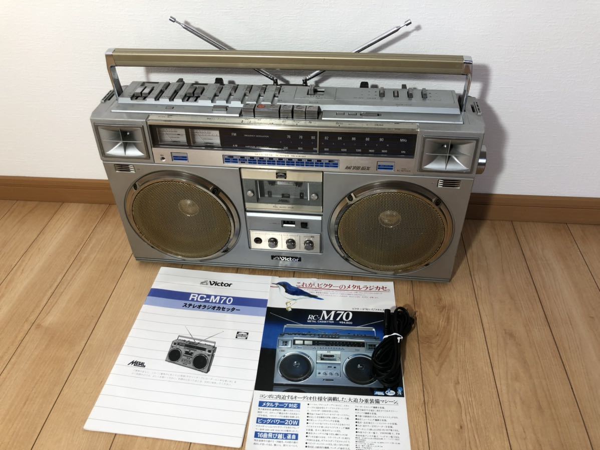 昭和レトロ ラジカセ 日本製 ビクター ラジオ クラシック