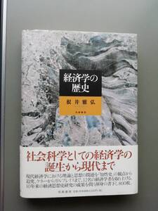 経済学の歴史