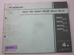 Smart・Dio DX Z4 スマートディオ デラックス AF56 57 4版 ホンダ パーツリスト パーツカタログ 送料無料
