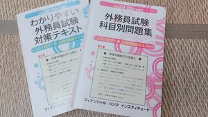 証券外務員1種 、2種 テキスト 問題集