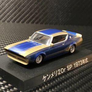 新品未開封 1/64 グラチャンコレクション BEST ケンメリ2Dr SP 限定 イベントモデル 即決あり