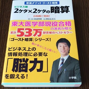 ビジネス版 2ケタ×2ケタの暗算