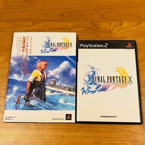 【PS2】 ファイナルファンタジーX & 攻略本