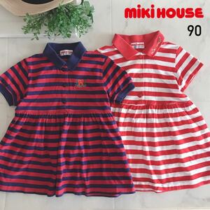 ■送料込み■即決【2点セット】90 MIKIHOUSE ミキハウス レトロ ボーダー シャツ ワンピース 日本製 ロゴ刺繍 女の子 双子 夏物 まとめ売り