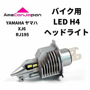 YAMAHA ヤマハ XJ6 RJ195 LED H4 LEDヘッドライト Hi/Lo バルブ バイク用 1灯 ホワイト 交換用