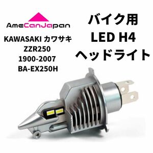 KAWASAKI カワサキ ZZR250 1900-2007 BA-EX250H LED H4 LEDヘッドライト Hi/Lo バルブ バイク用 1灯 ホワイト 交換用