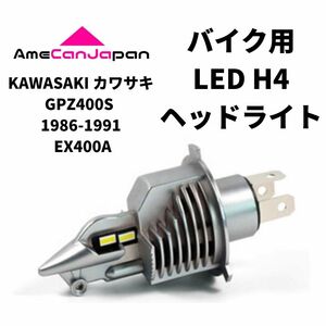 KAWASAKI カワサキ GPZ400S 1986-1991 EX400A LED H4 LEDヘッドライト Hi/Lo バルブ バイク用 1灯 ホワイト 交換用
