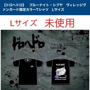 ドロヘドロ原画展 ヴィレバン渋谷店 限定 ブルーナイト Ｔシャツ ブラック 黒 Lサイズ　未使用