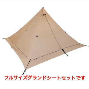 テンマクデザイン パンダTCプラスとフルサイズグランドシートのセット 新品未使用品