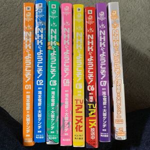 全巻セット NHKにようこそ