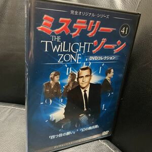 DVD ミステリーゾーン~Twilight Zone~41