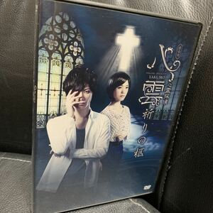 舞台版『心霊探偵八雲 祈りの柩』 [DVD] - 久保田秀敏, 美山加恋, 安西慎太郎, 石渡真修, 東啓介