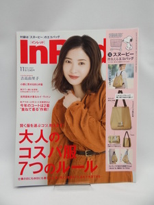 2108 In Red(インレッド) 2020年 11月号