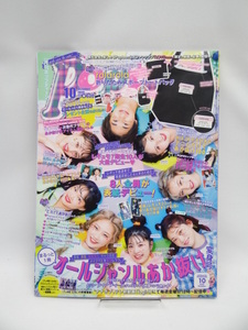 2108 Popteen(ポップティーン) 2020年 10 月号