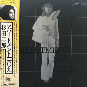 L帯付LP 杉田二郎 アパートメント一一〇九 見開きジャケット レコード 5点以上落札で送料無料