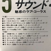 L LP ペラジャケ アニタ・カー サウンド・オブ・サイレンス 魅惑のラブ・コーラス レコード 5点以上落札で送料無料_画像2