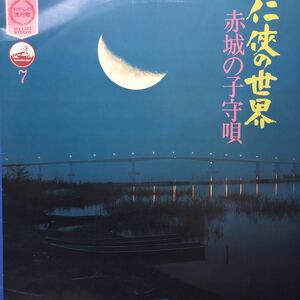 L LP ペラジャケ V.A. 仁侠の世界 赤城の子守唄 東海林太郎 鶴田浩二 小畑実 橋幸夫他 レコード 5点以上落札で送料無料